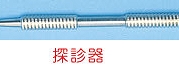 "Długopis" diagnostyczny (10cm)